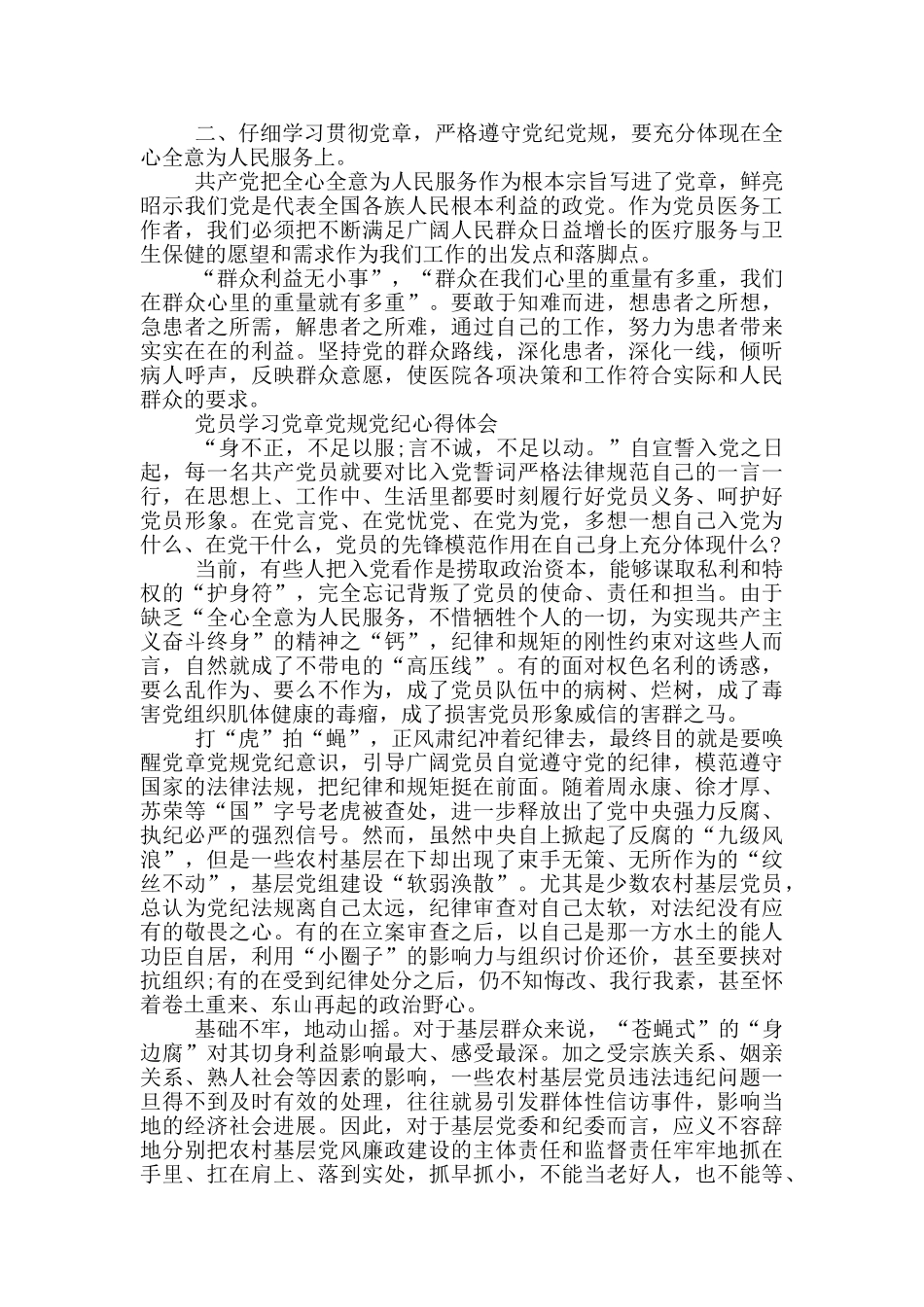 学习党史个人心得体会感悟集合10篇_第2页