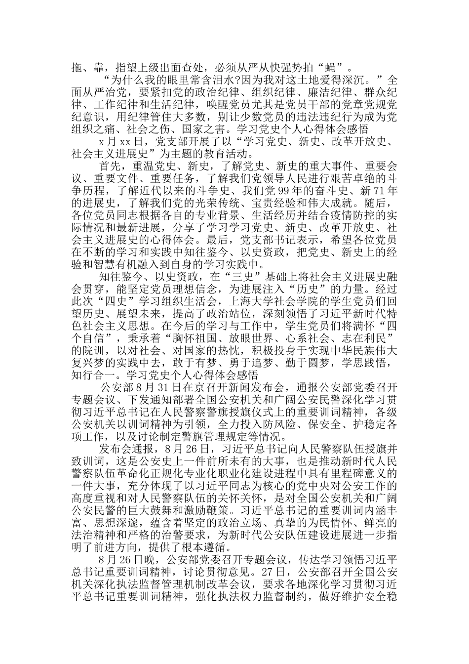 学习党史个人心得体会感悟集合10篇_第3页