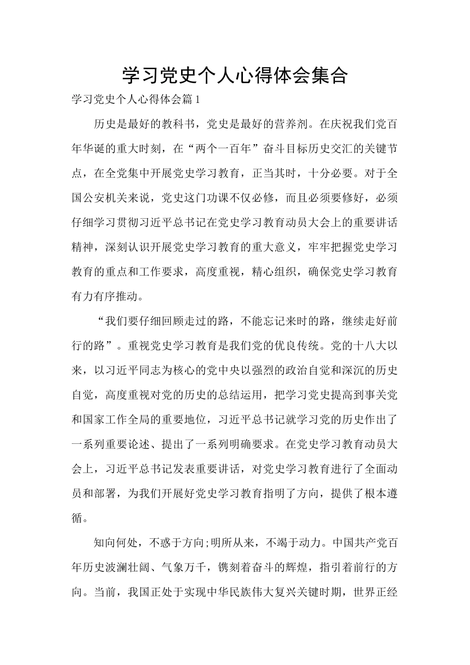 学习党史个人心得体会集合_第1页