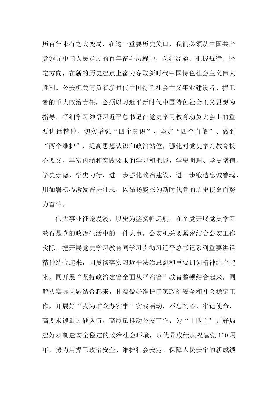 学习党史个人心得体会集合_第2页