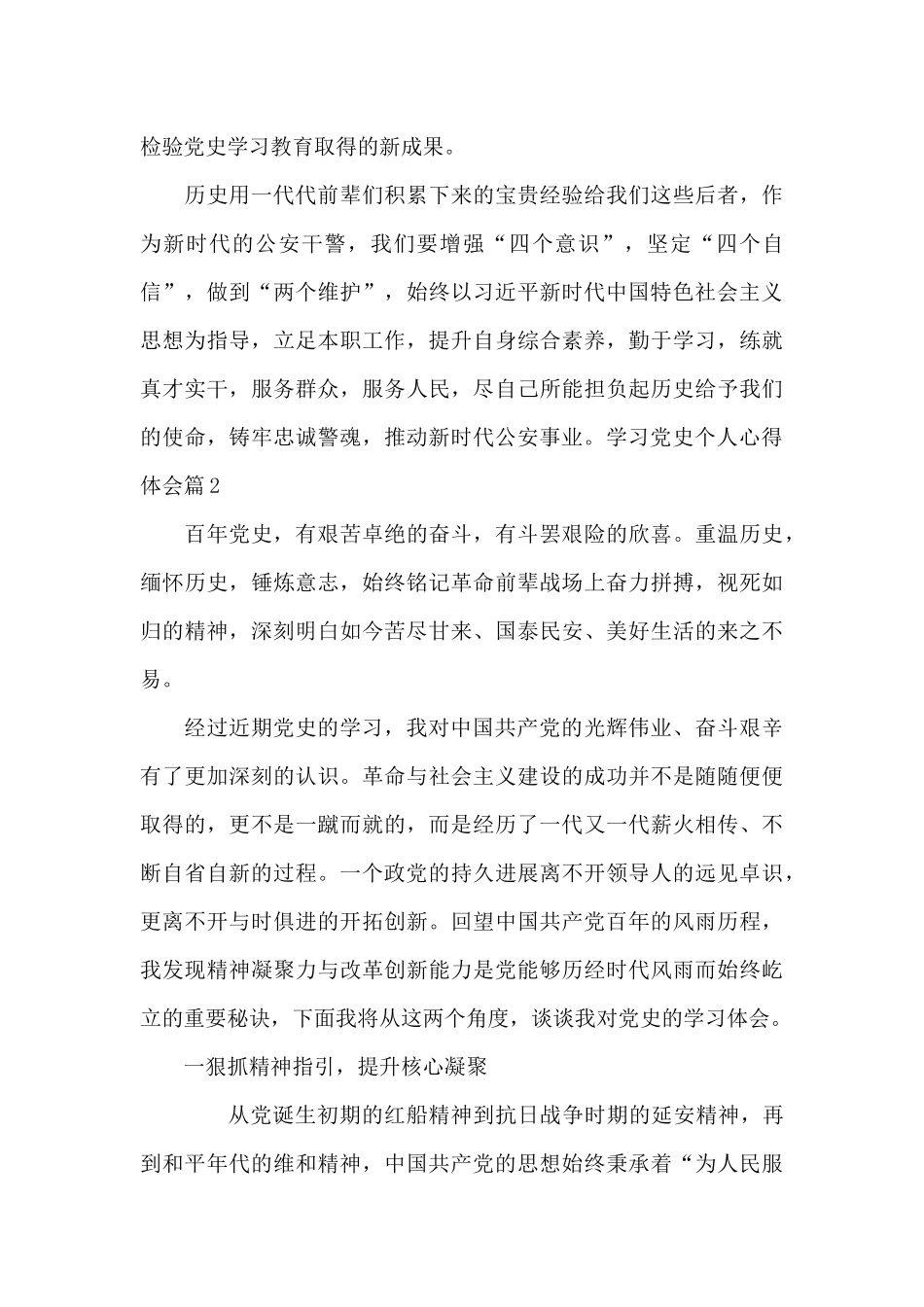 学习党史个人心得体会集合_第3页