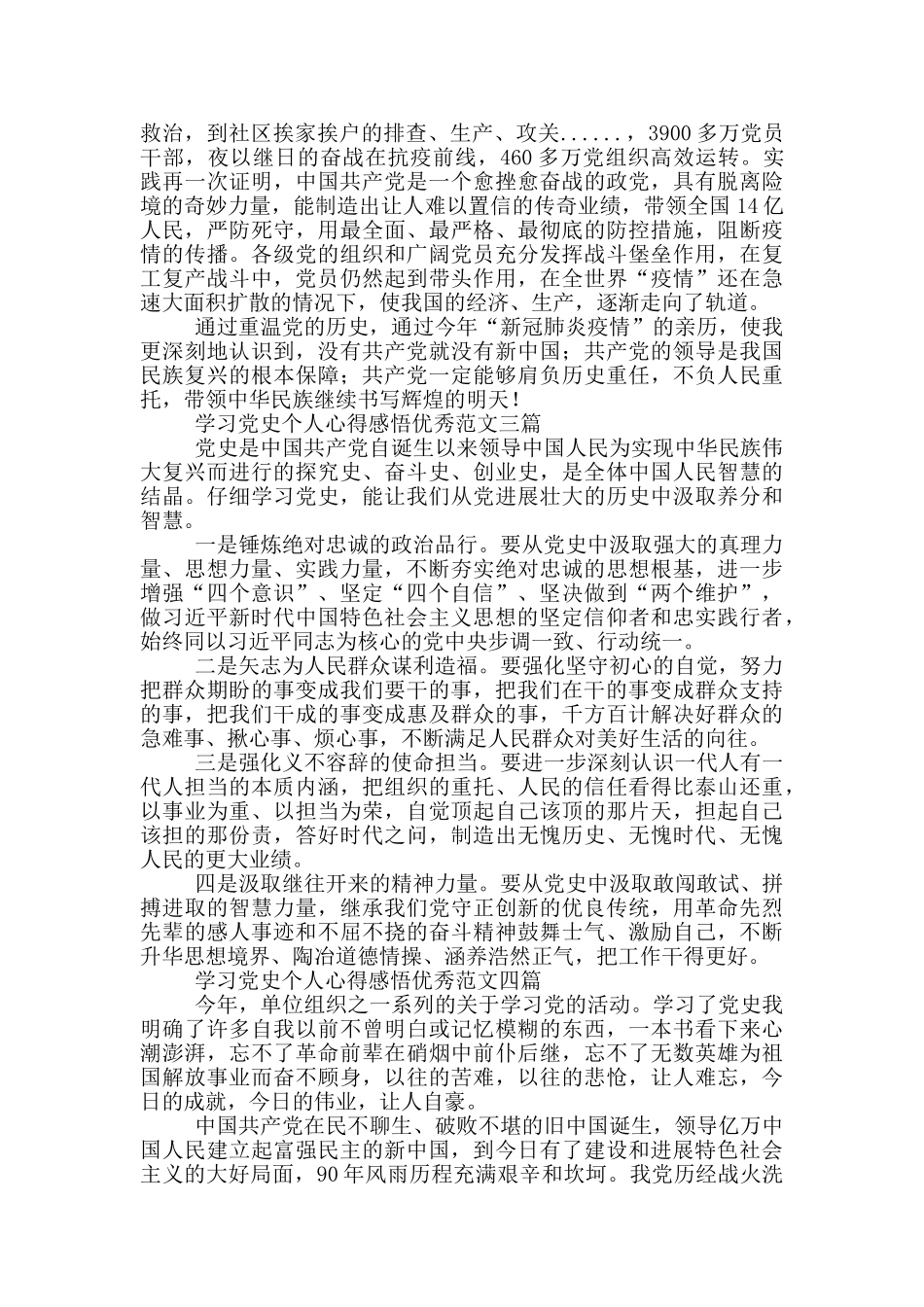 学习党史个人心得感悟优秀范文一篇_第3页