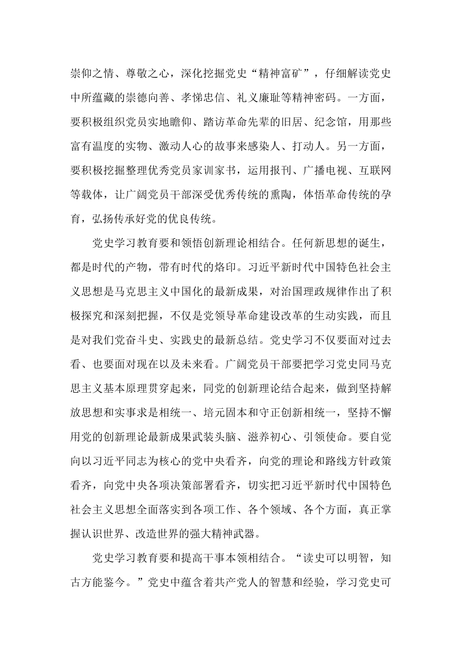 学习党史个人心得感悟优秀8篇_第2页