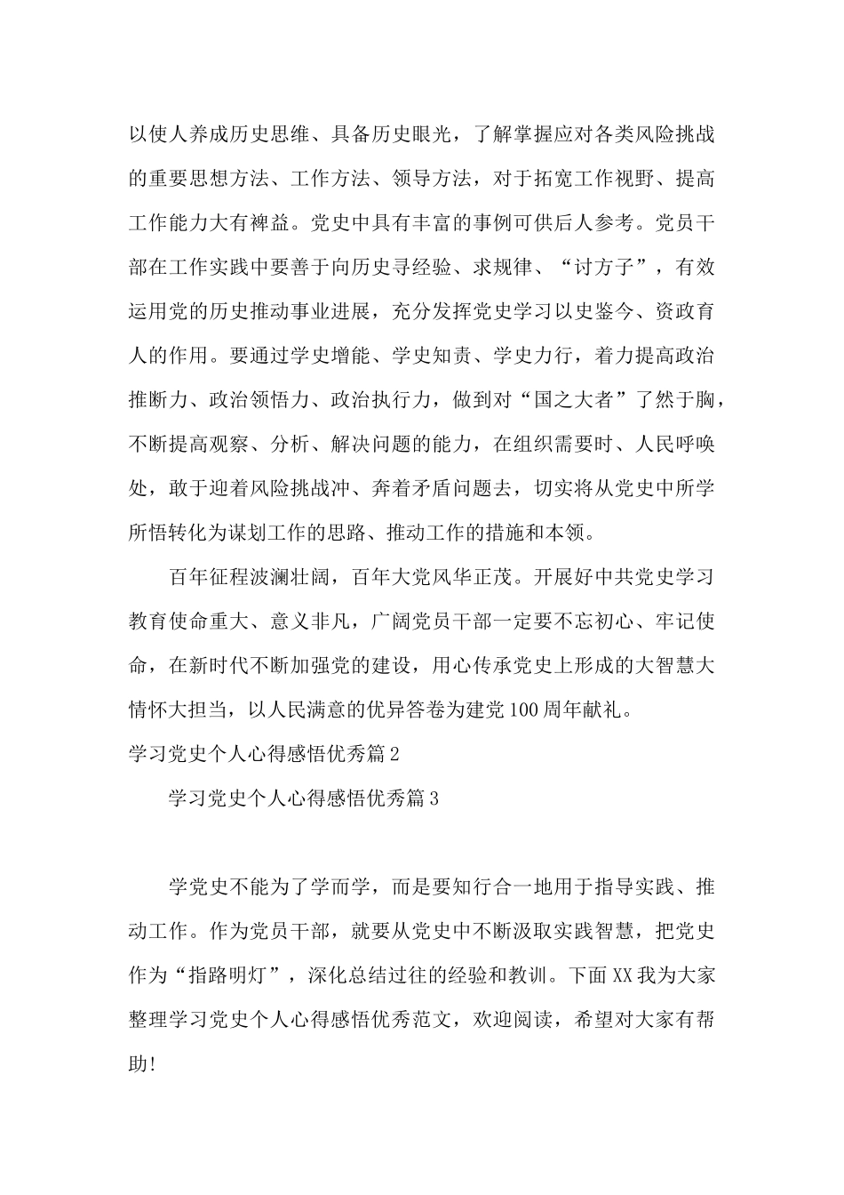 学习党史个人心得感悟优秀8篇_第3页