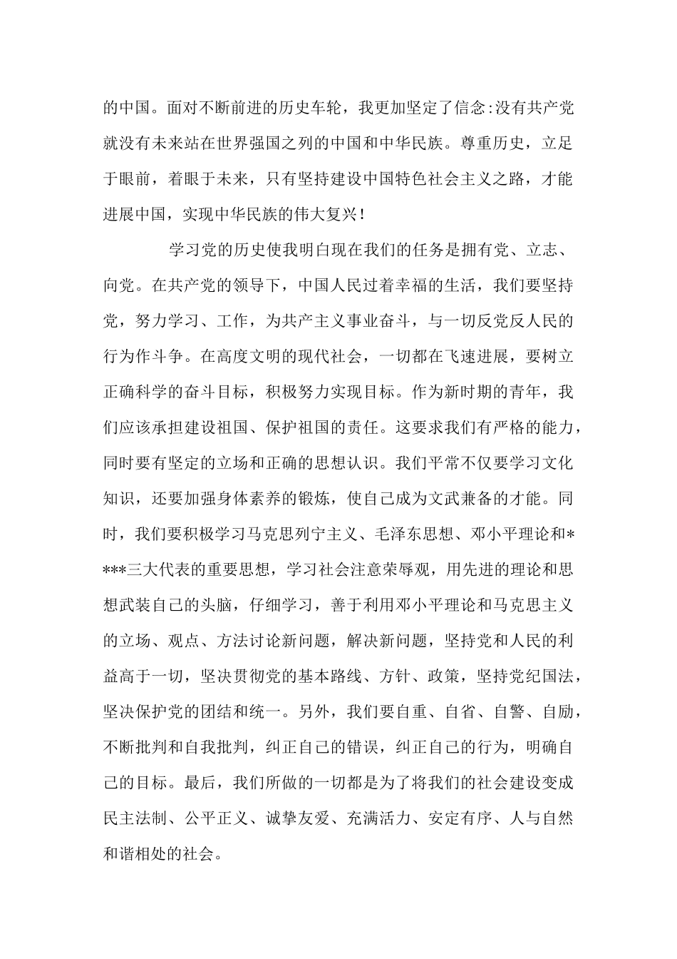 学习党史个人总结范文十八篇_第2页