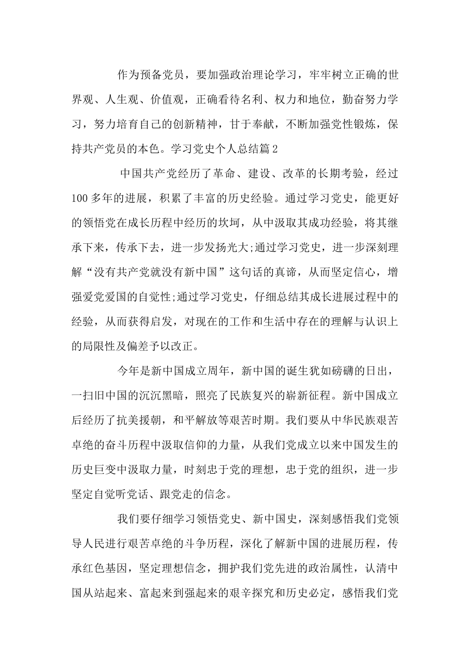 学习党史个人总结范文十八篇_第3页
