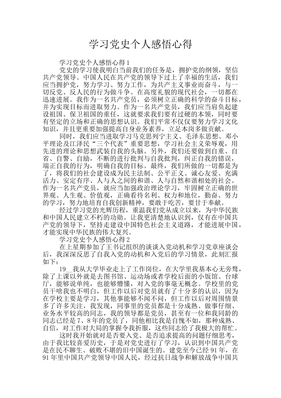 学习党史个人感悟心得_第1页