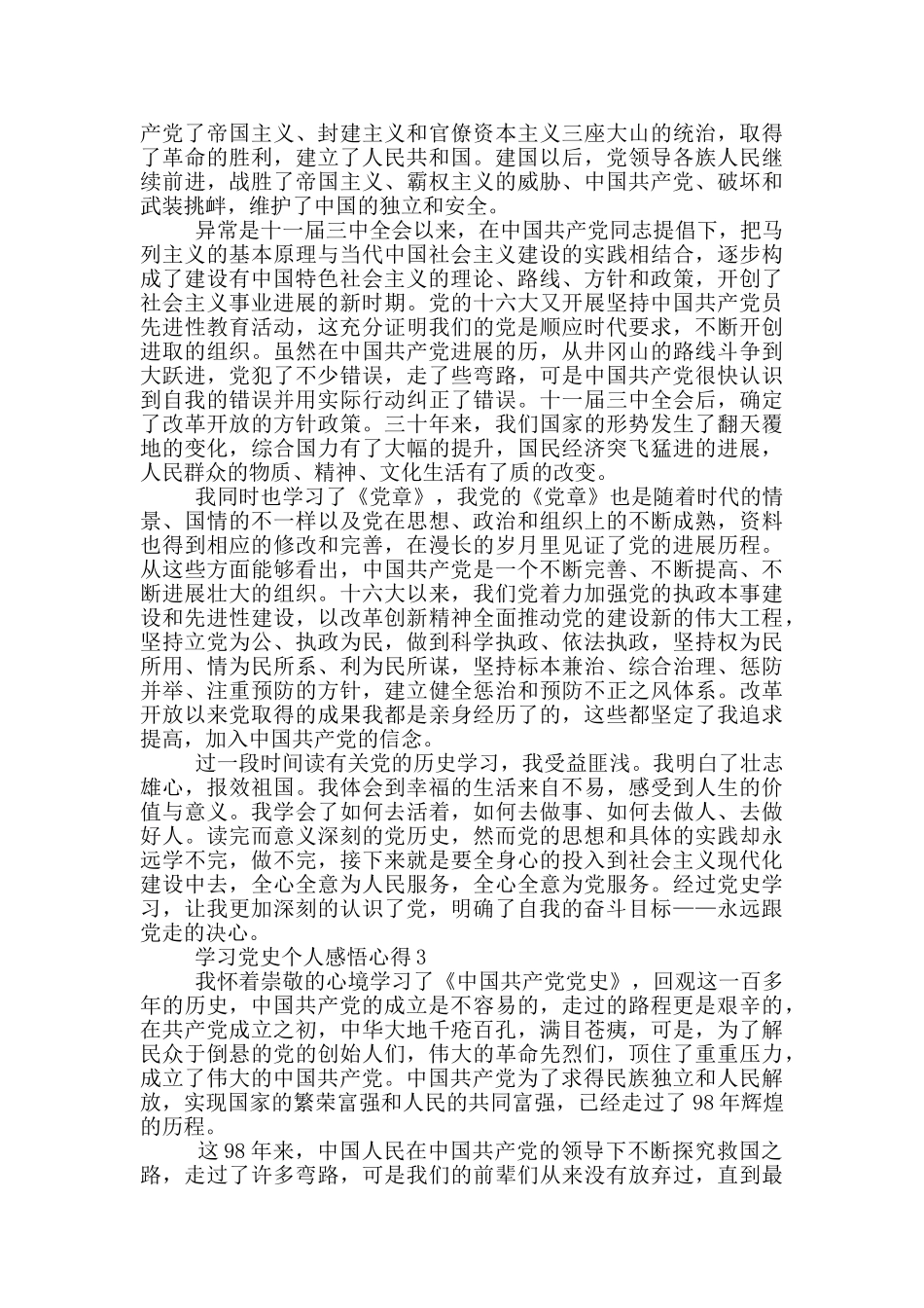 学习党史个人感悟心得_第2页