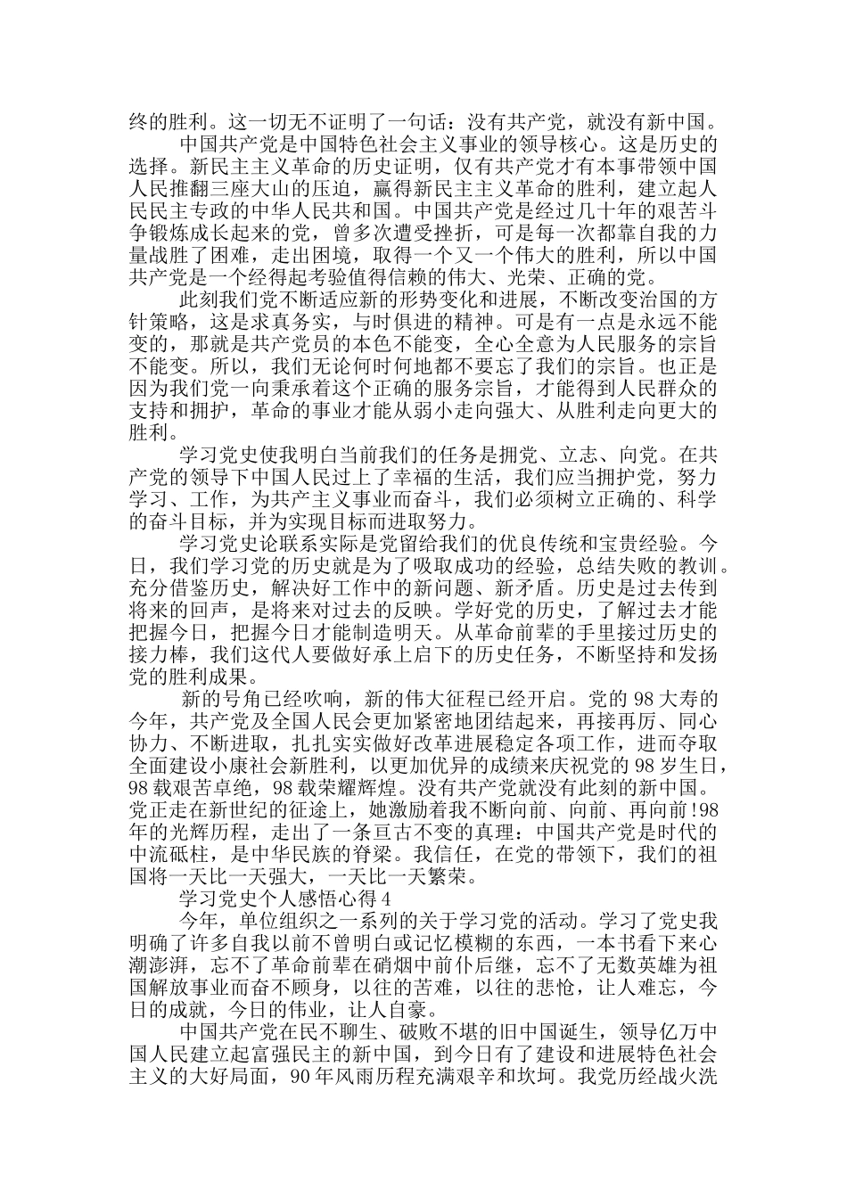 学习党史个人感悟心得_第3页