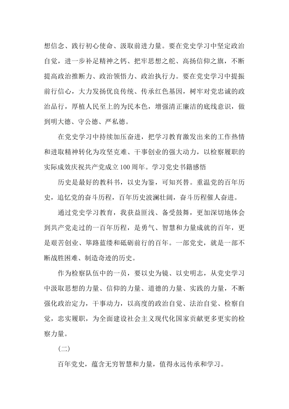 学习党史书籍感悟范文六篇_第2页