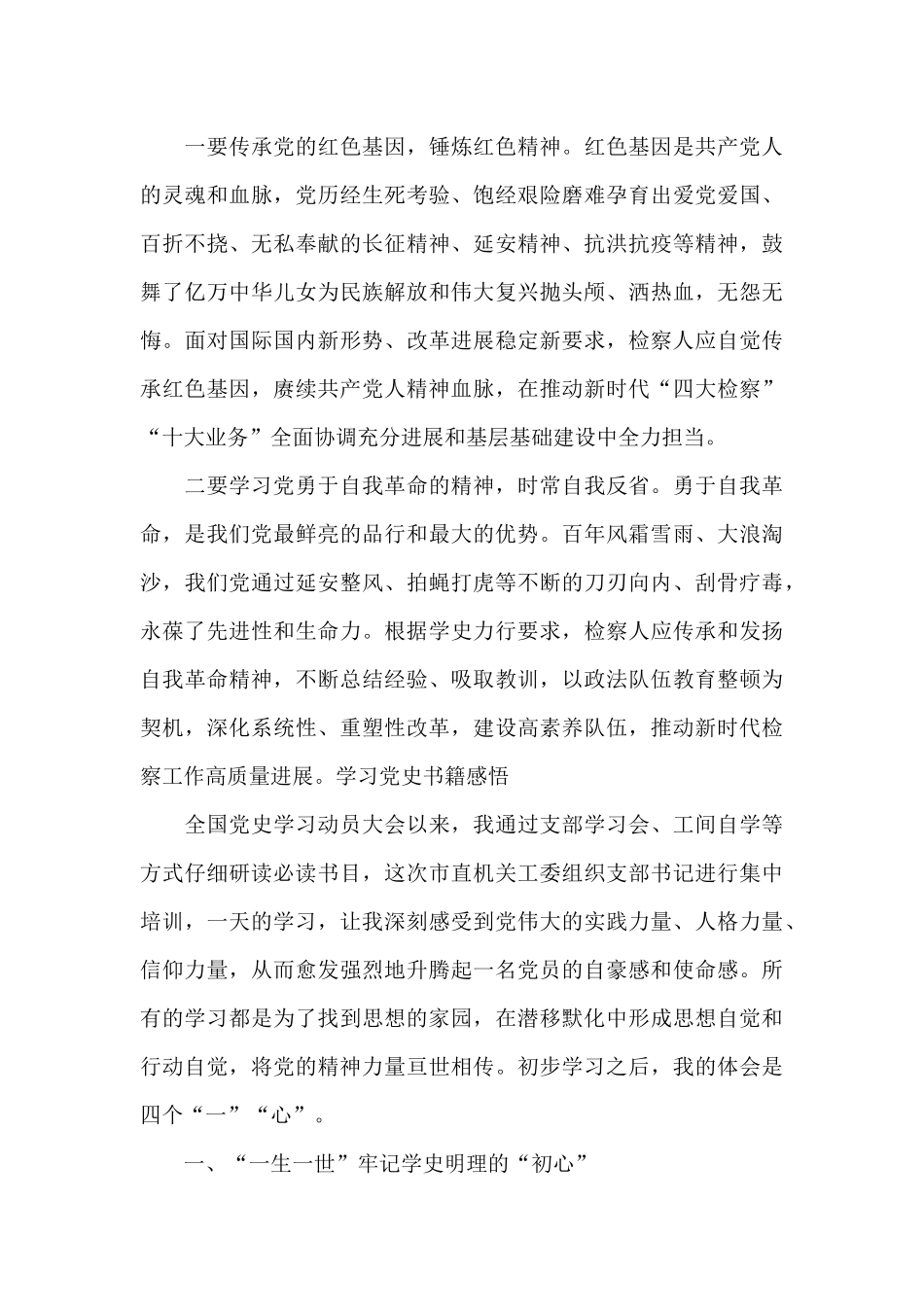 学习党史书籍感悟范文六篇_第3页