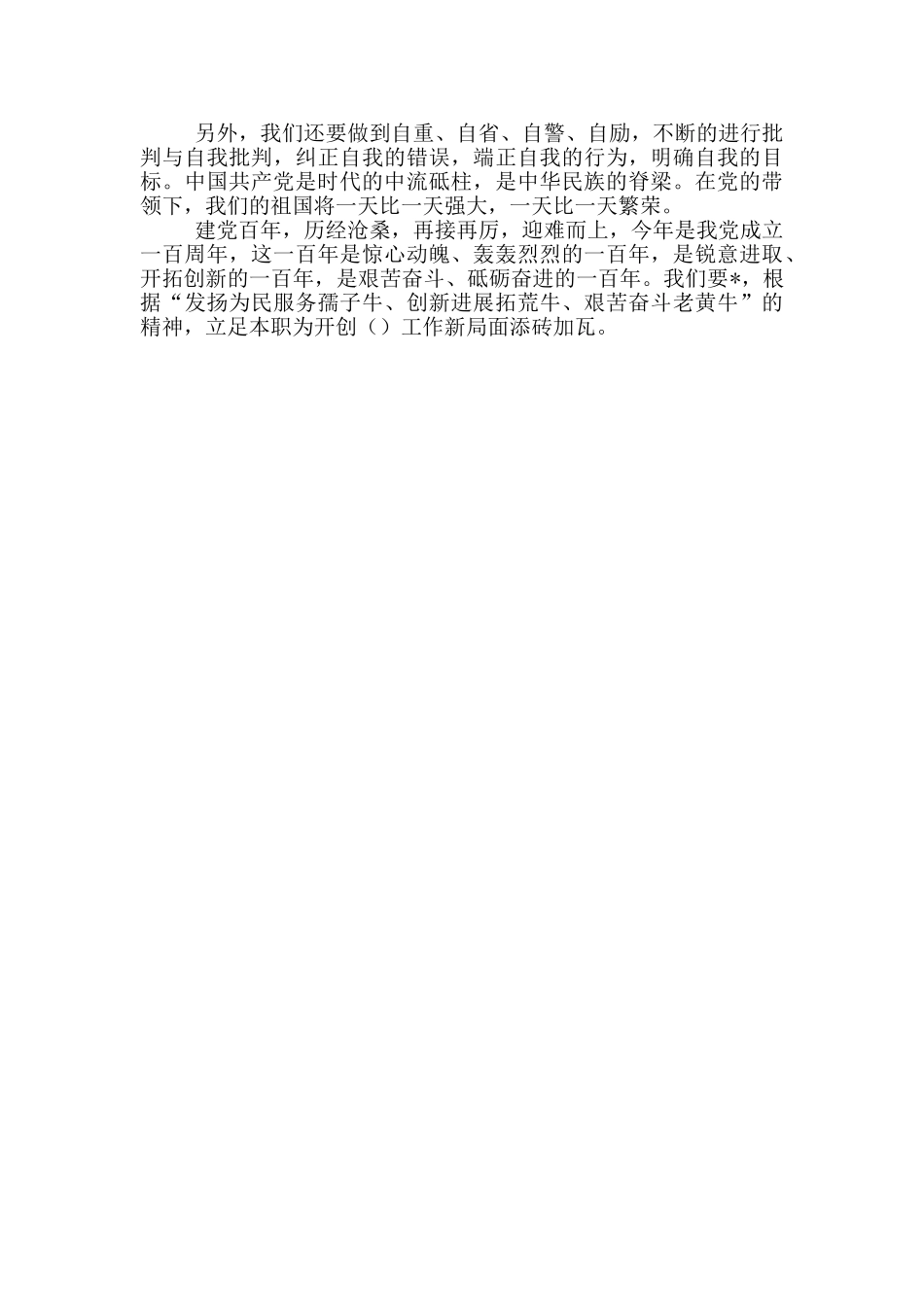 学习党史交流发言心得体会_第2页