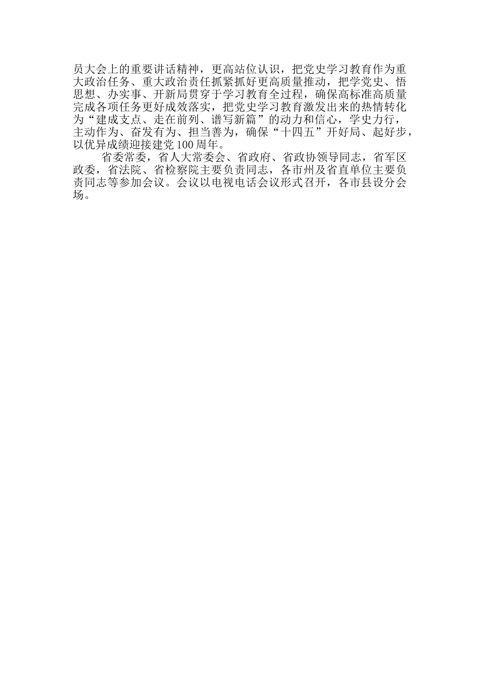 学习党史传承精神砥砺品质激发活力淬炼胆识_第2页