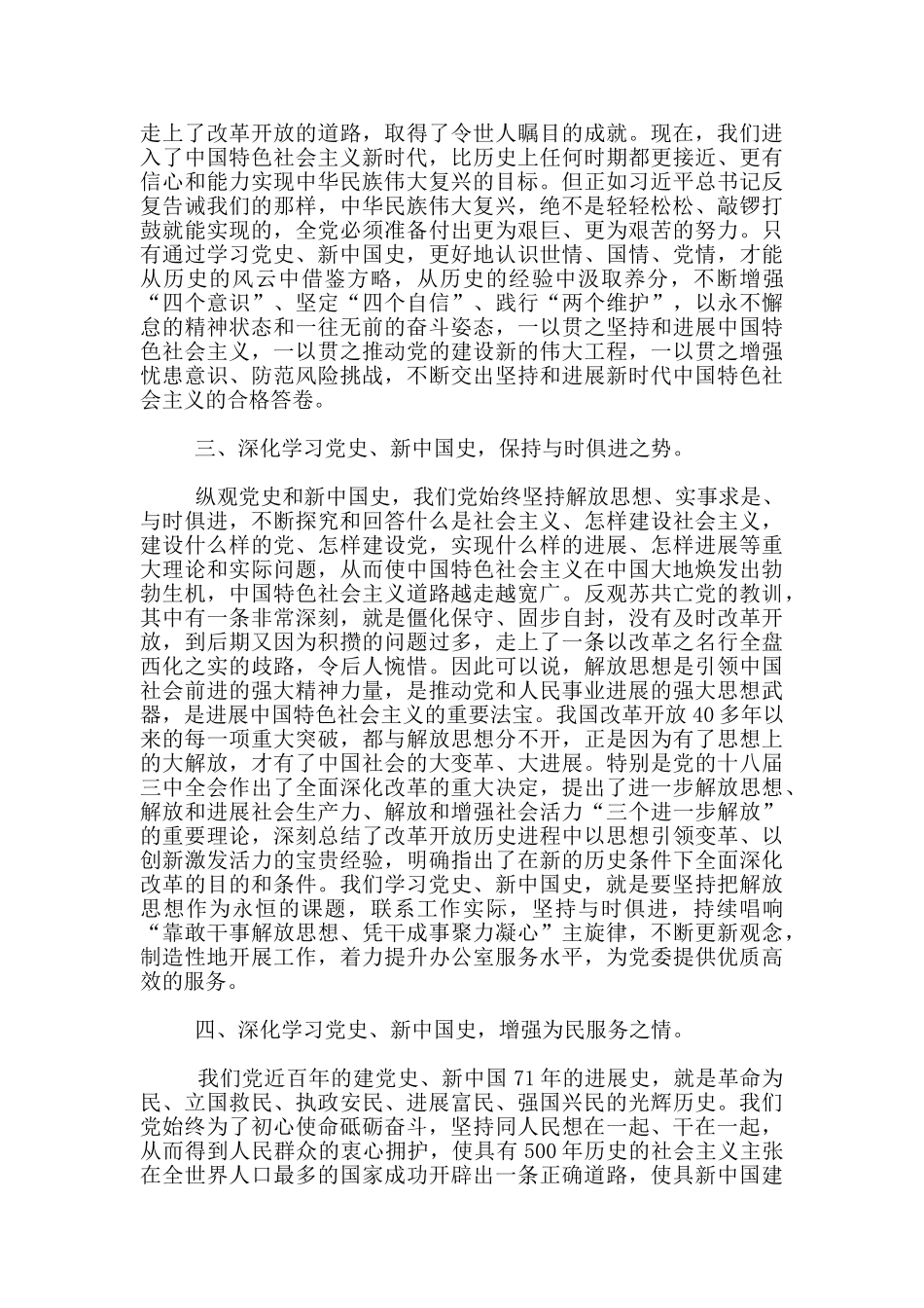 学习党史发言提纲三篇_第2页