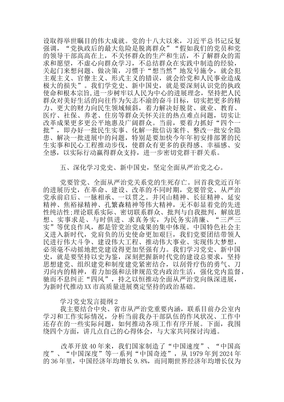 学习党史发言提纲三篇_第3页