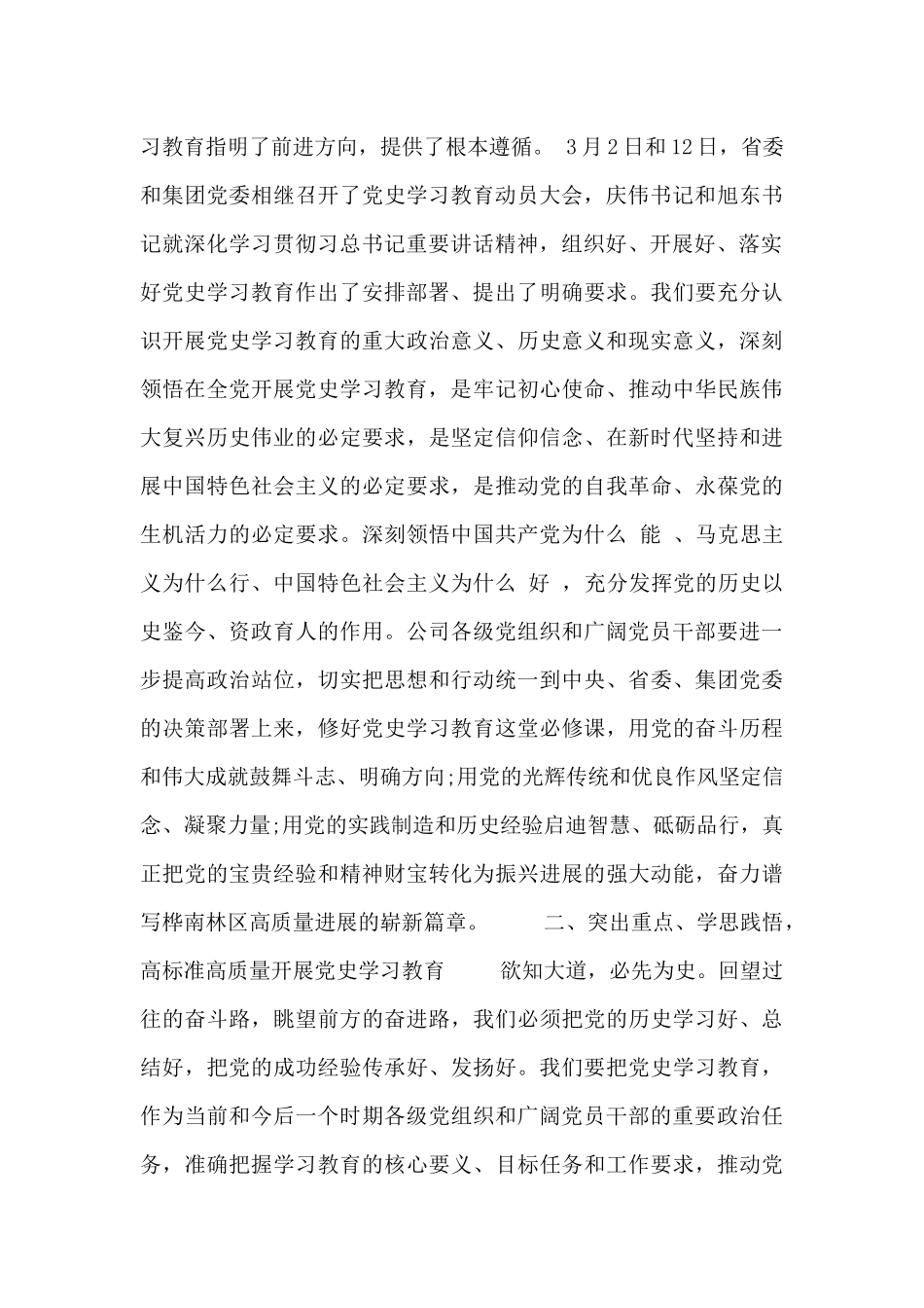 学习党史发言材料_第2页