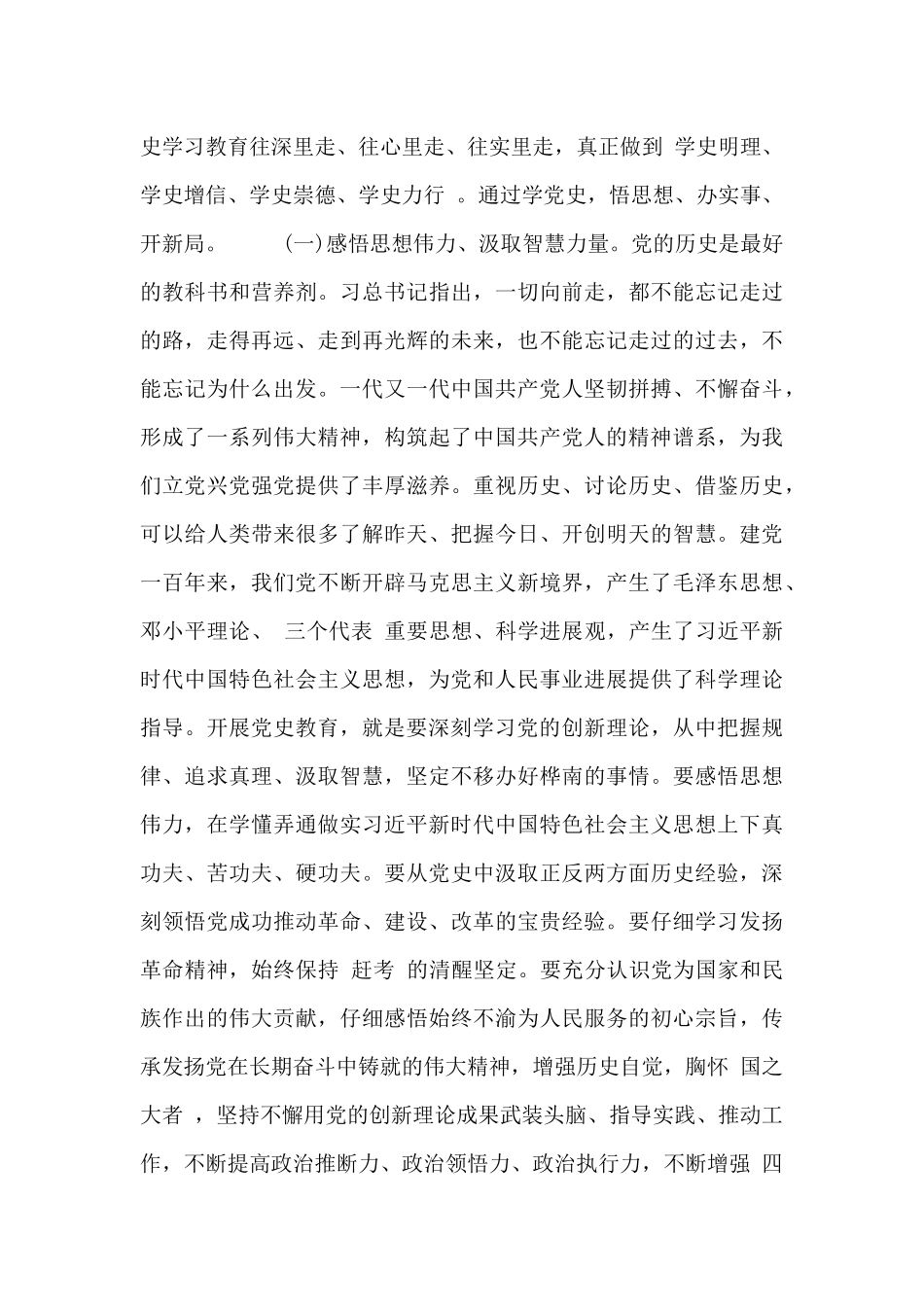 学习党史发言材料_第3页