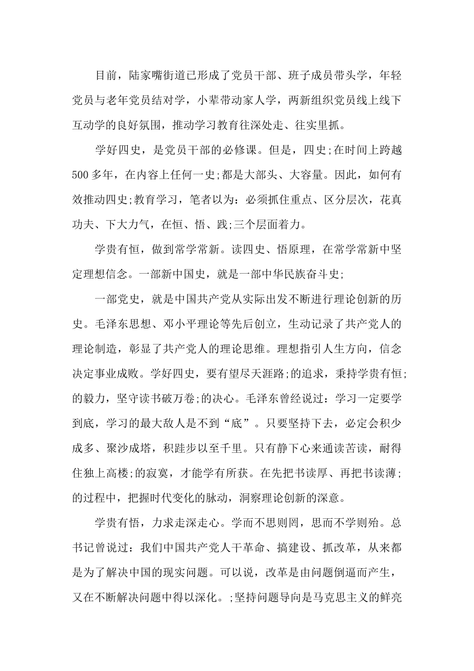 学习党史国史心得体会集合9篇_第3页