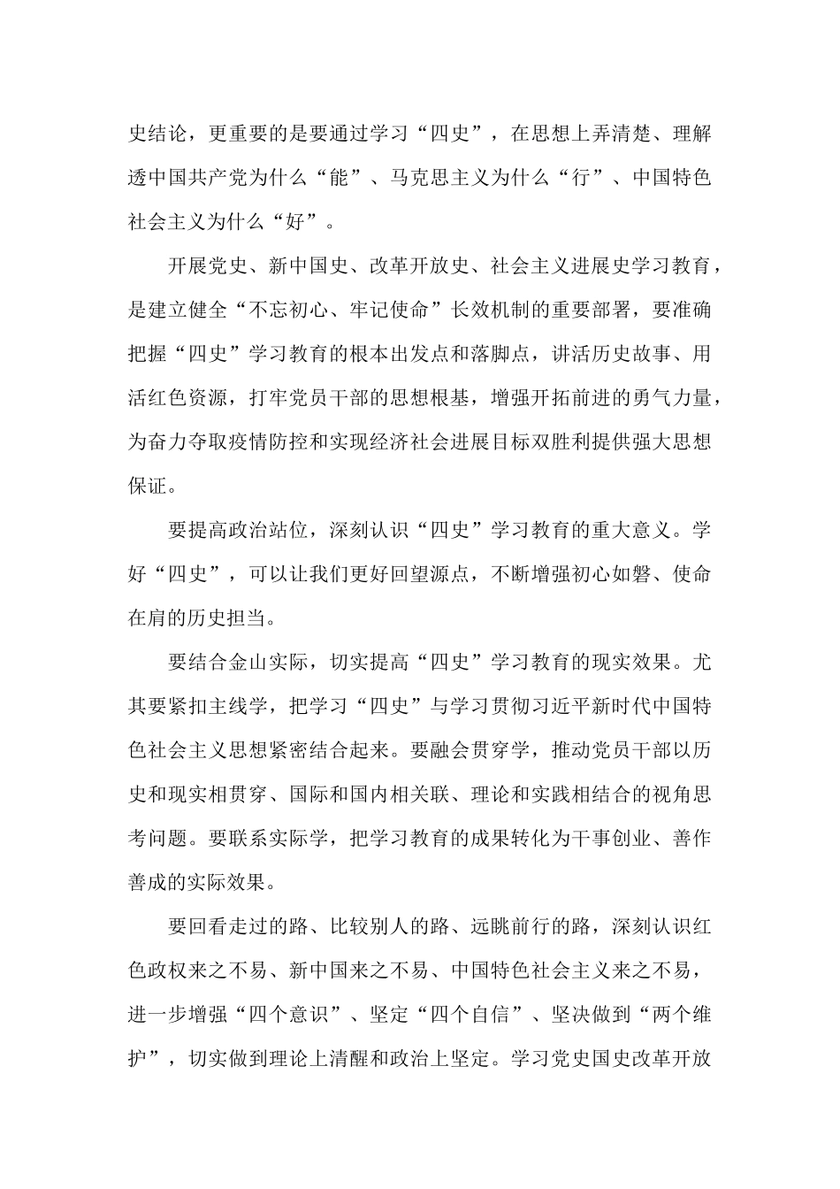学习党史国史改革开放史心得体会范文_第3页