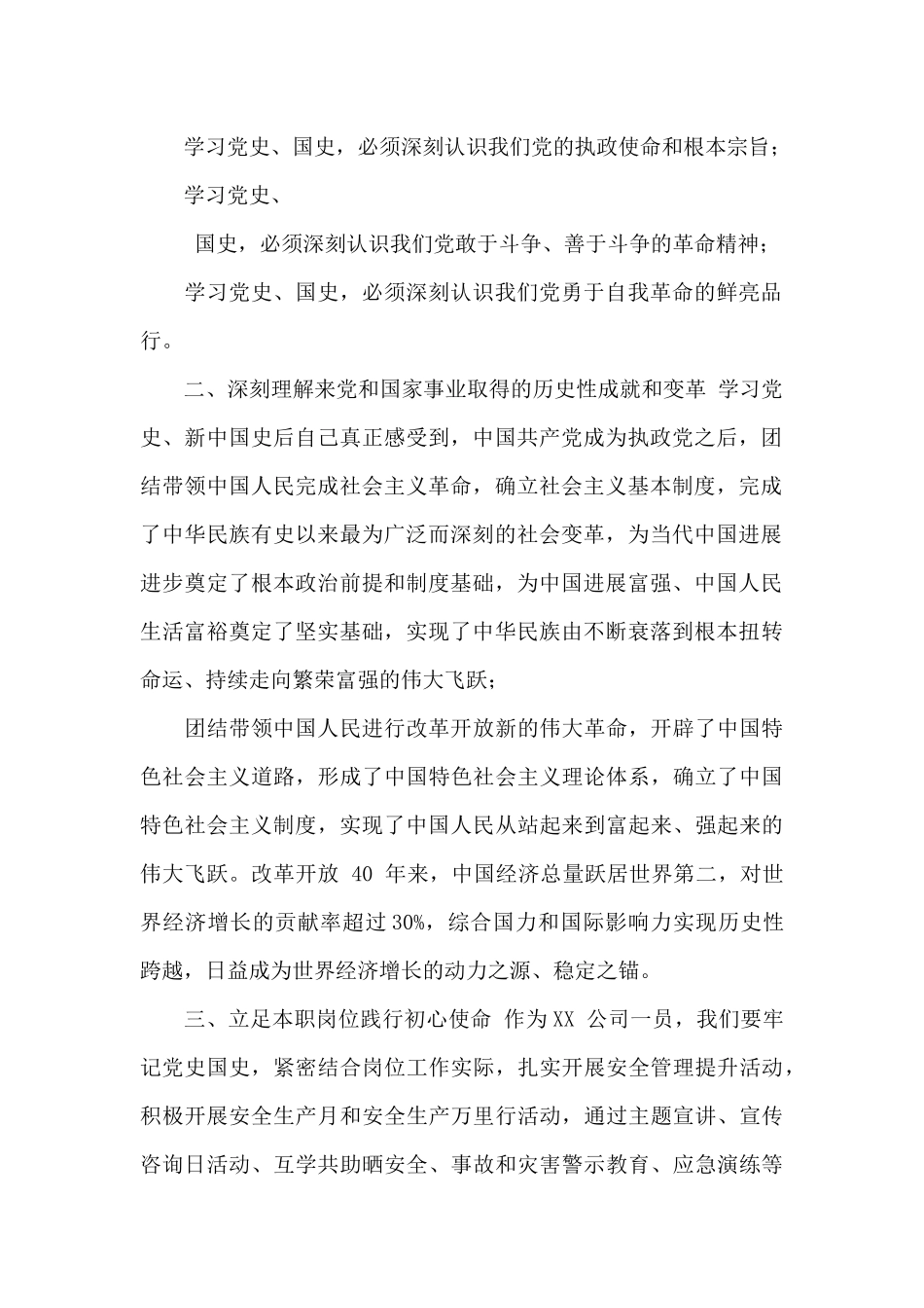 学习党史国史研讨发言_第2页