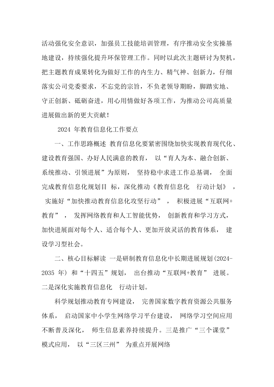 学习党史国史研讨发言_第3页