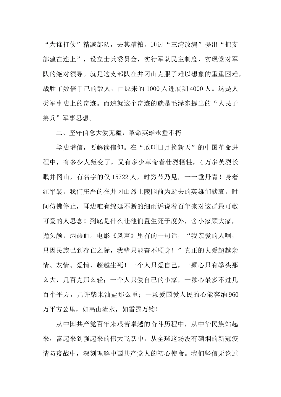 学习党史学习教育总结会议精神心得体会范文2024_第2页