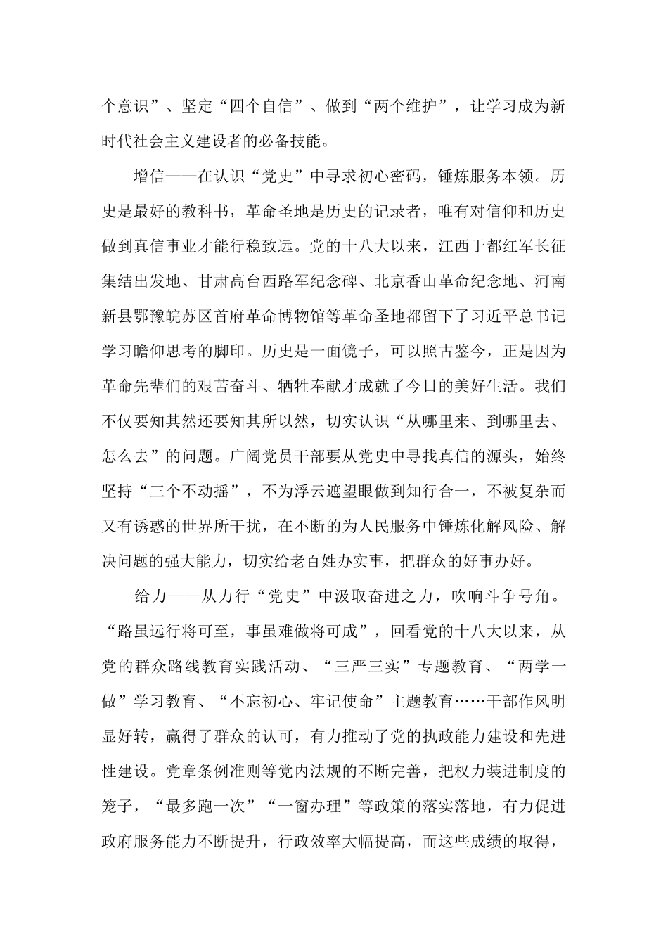 学习党史心得_第2页