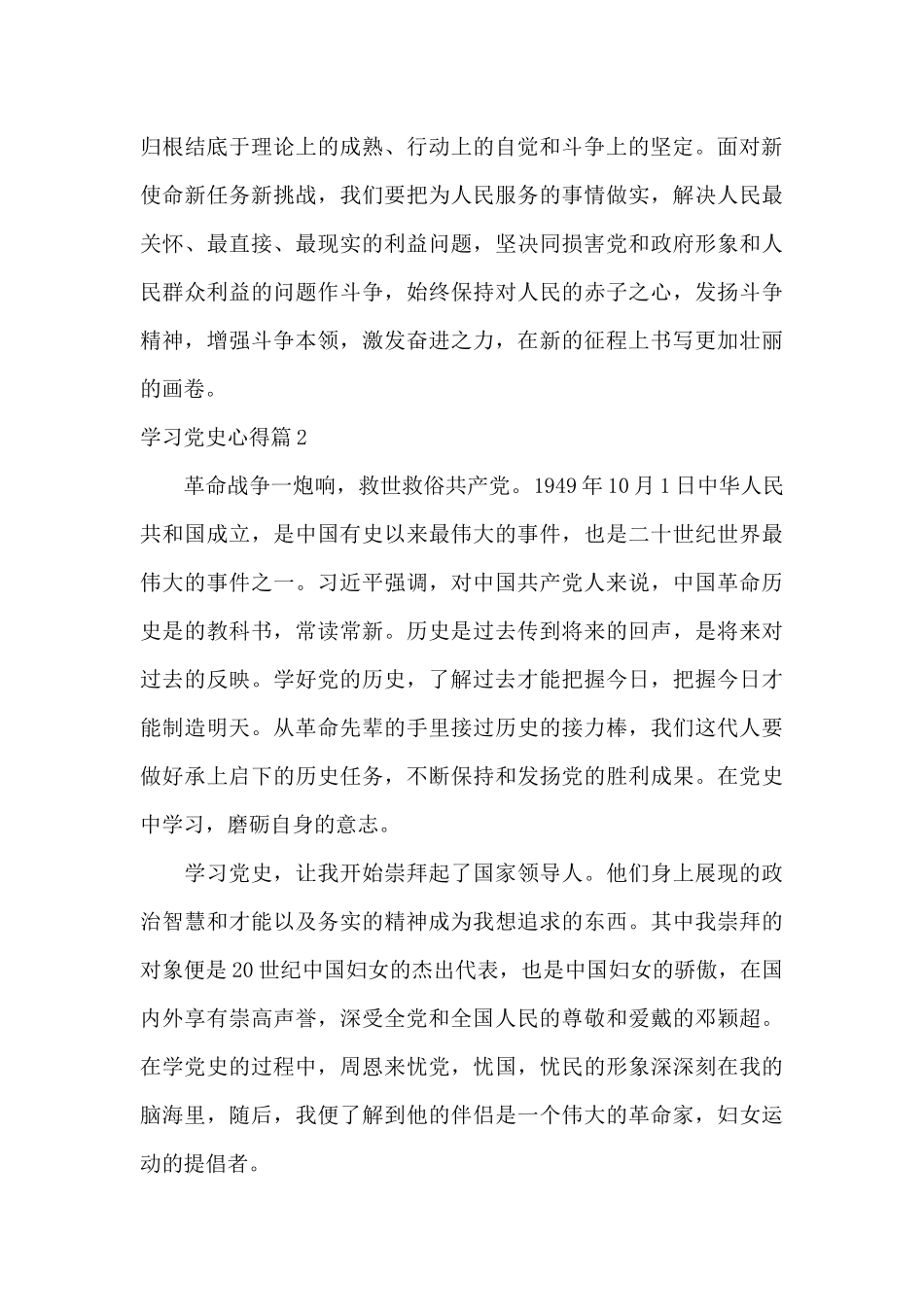 学习党史心得_第3页