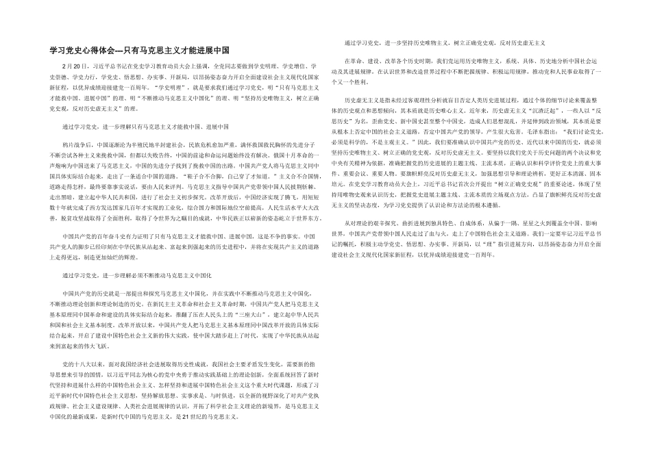 学习党史心得体会_第1页