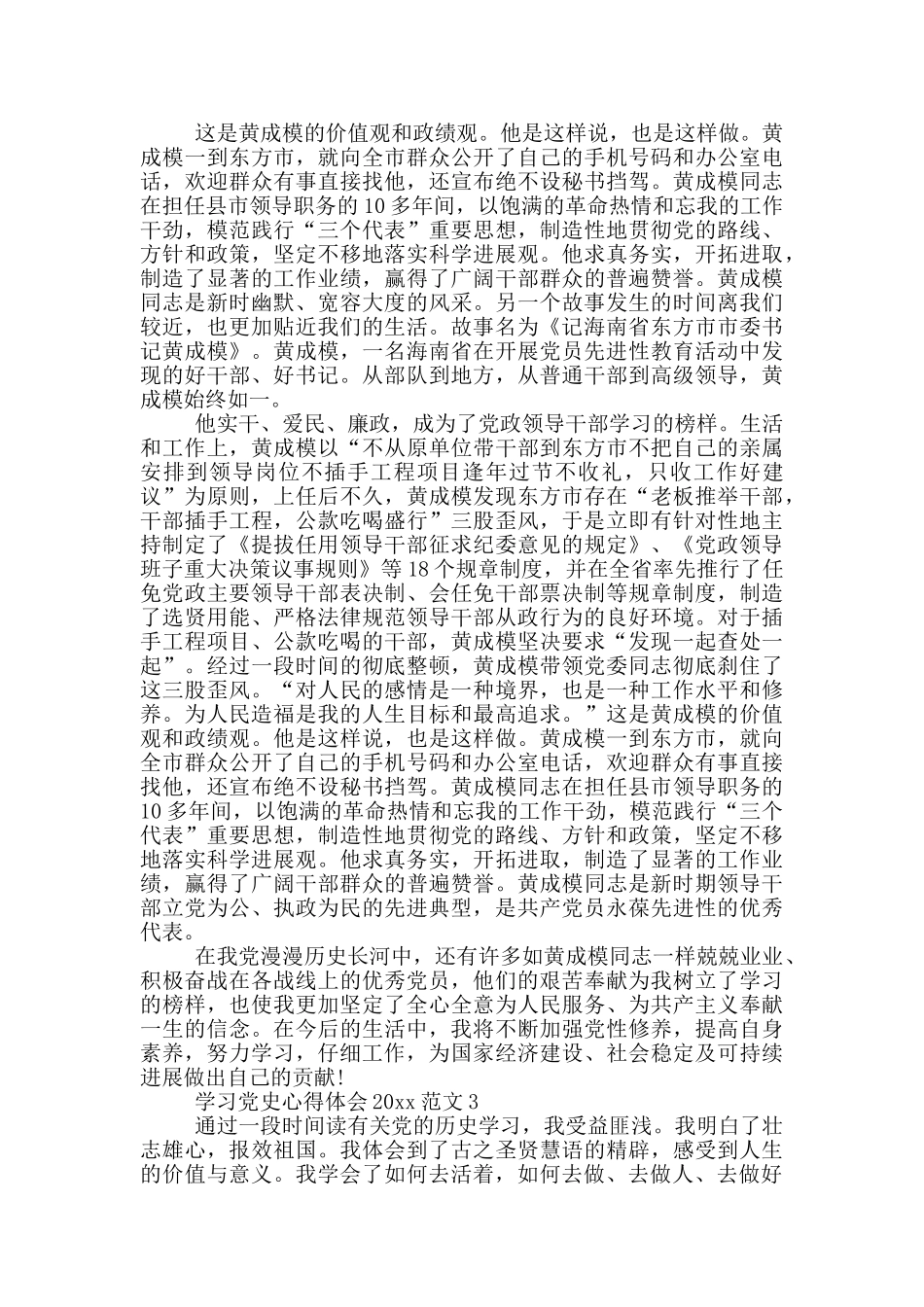 学习党史心得体会2024范文材料_第2页