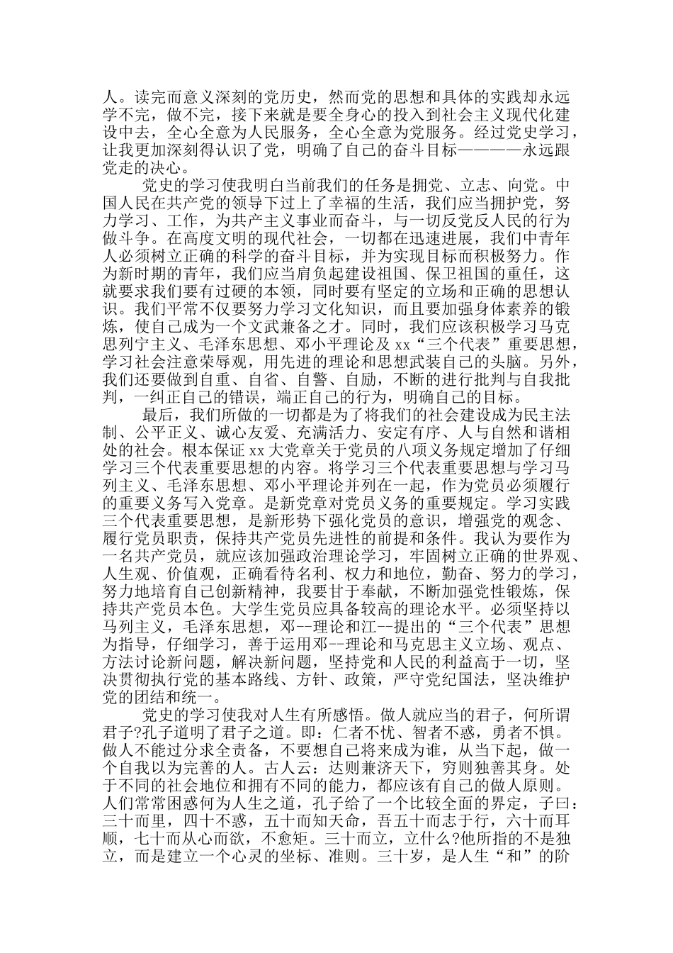 学习党史心得体会2024范文材料_第3页