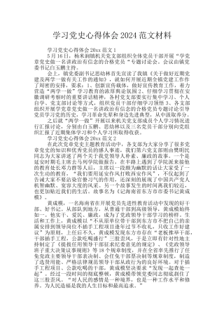 学习党史心得体会2024范文材料