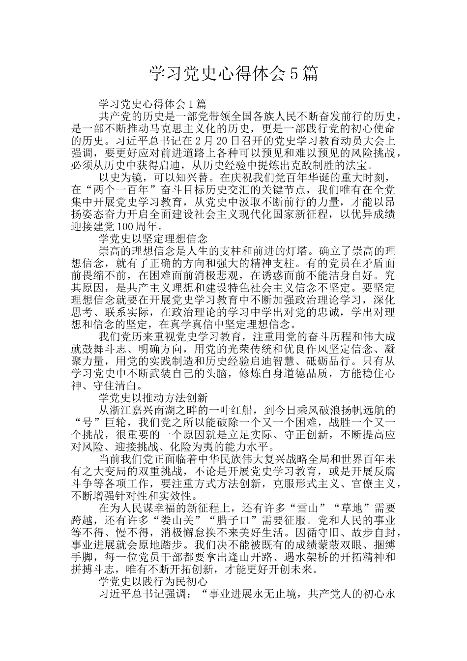 学习党史心得体会5篇_第1页