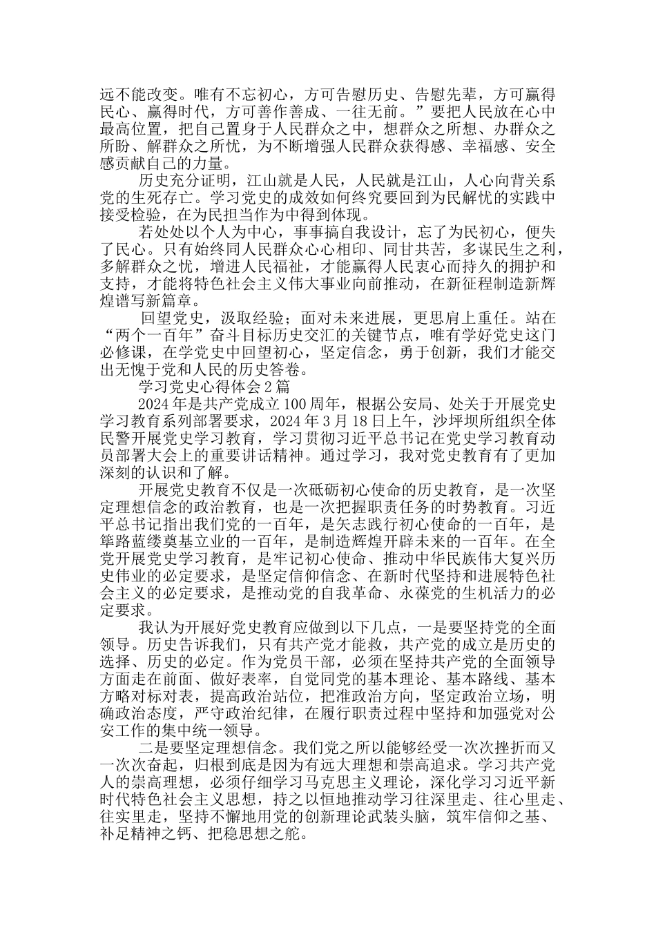 学习党史心得体会5篇_第2页