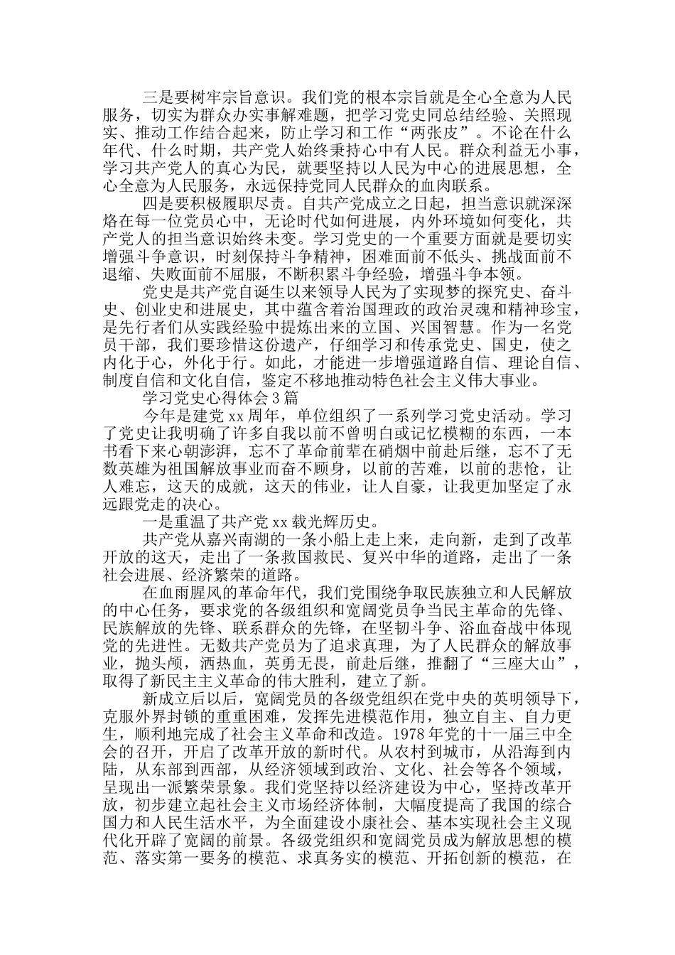 学习党史心得体会5篇_第3页
