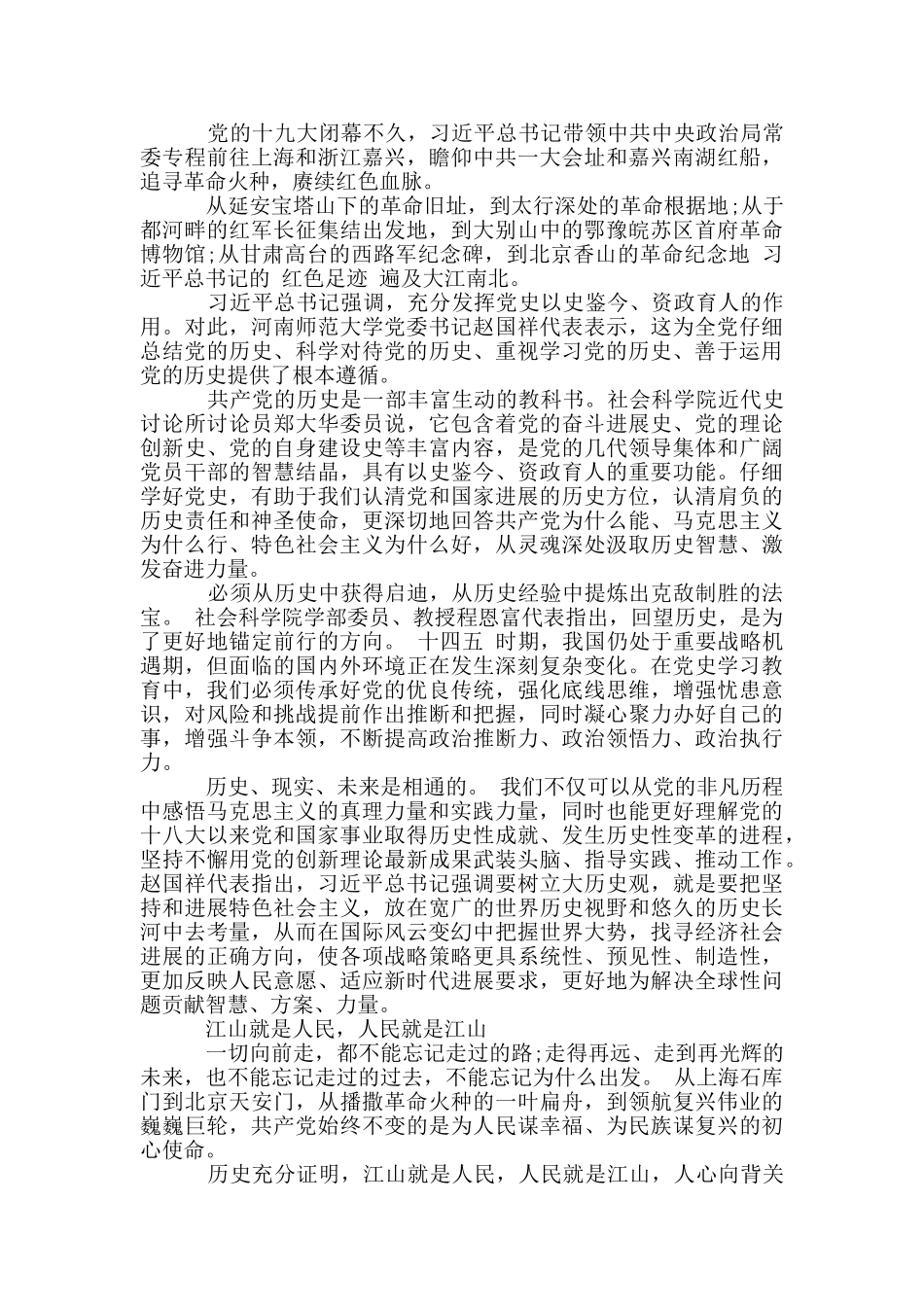 学习党史心得体会800字_第2页