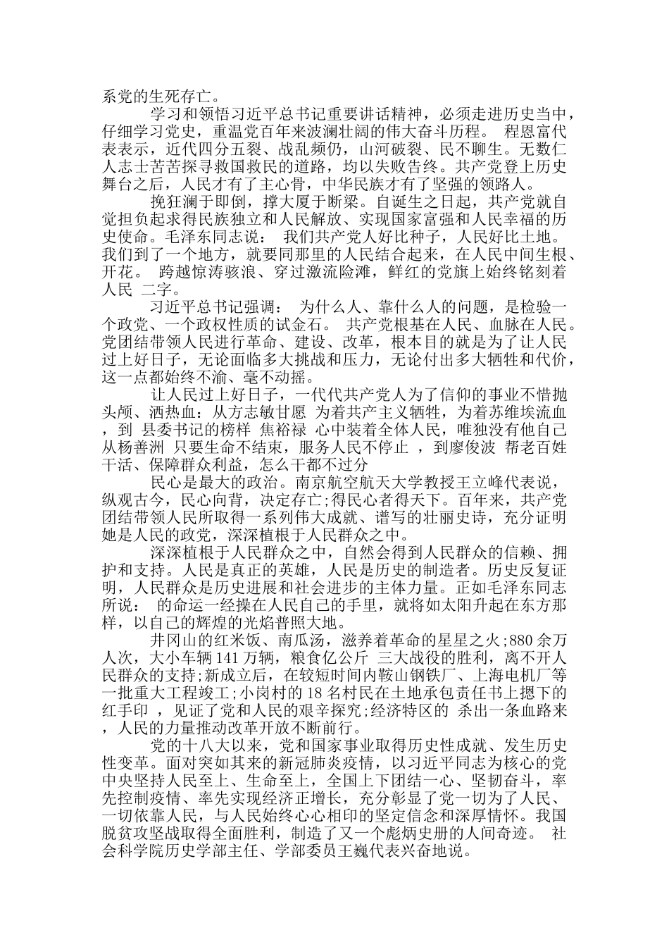 学习党史心得体会800字_第3页