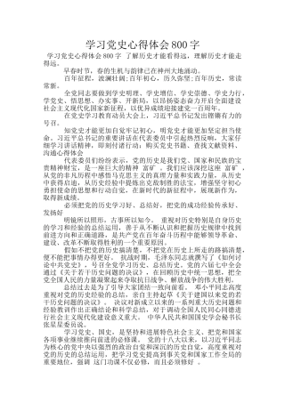 学习党史心得体会800字