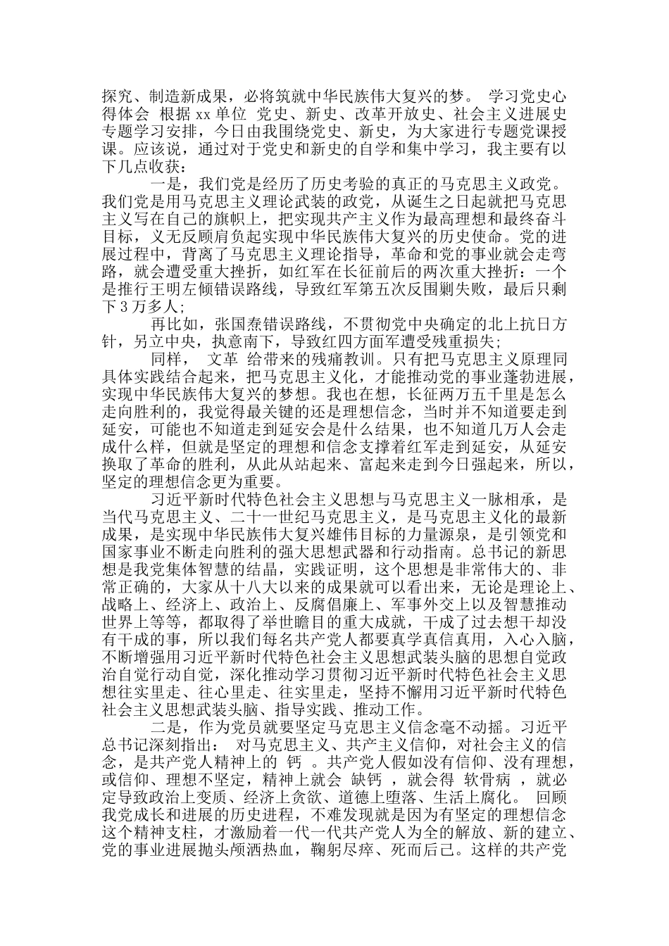 学习党史心得体会三篇_第2页