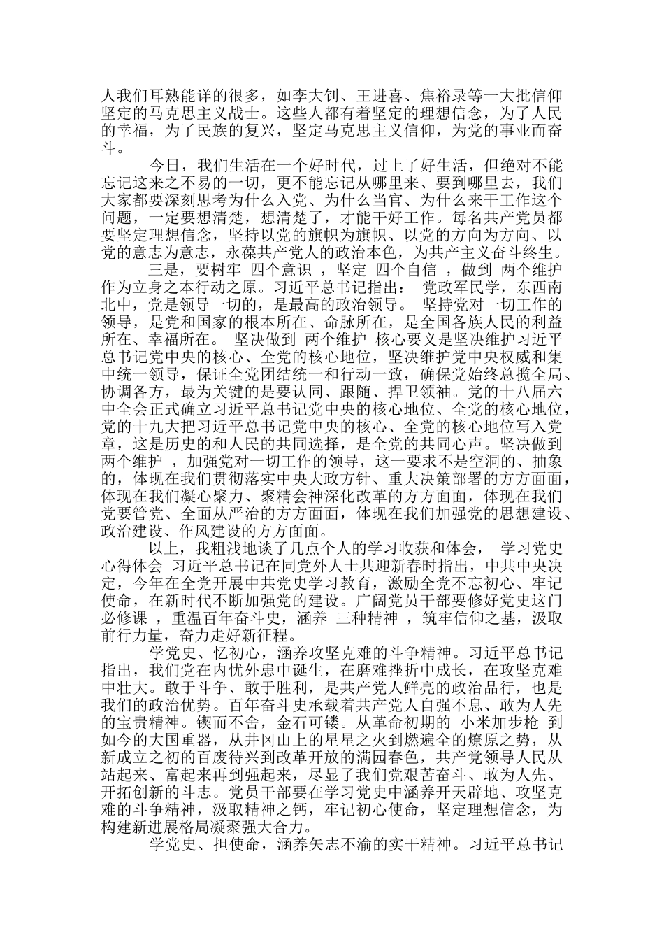 学习党史心得体会三篇_第3页