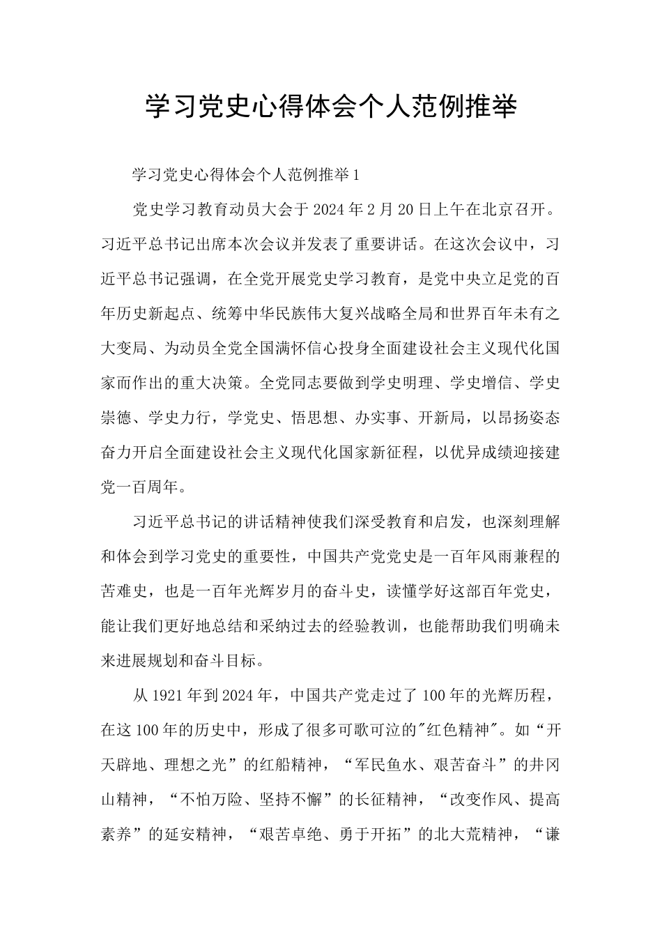 学习党史心得体会个人范例推荐_第1页