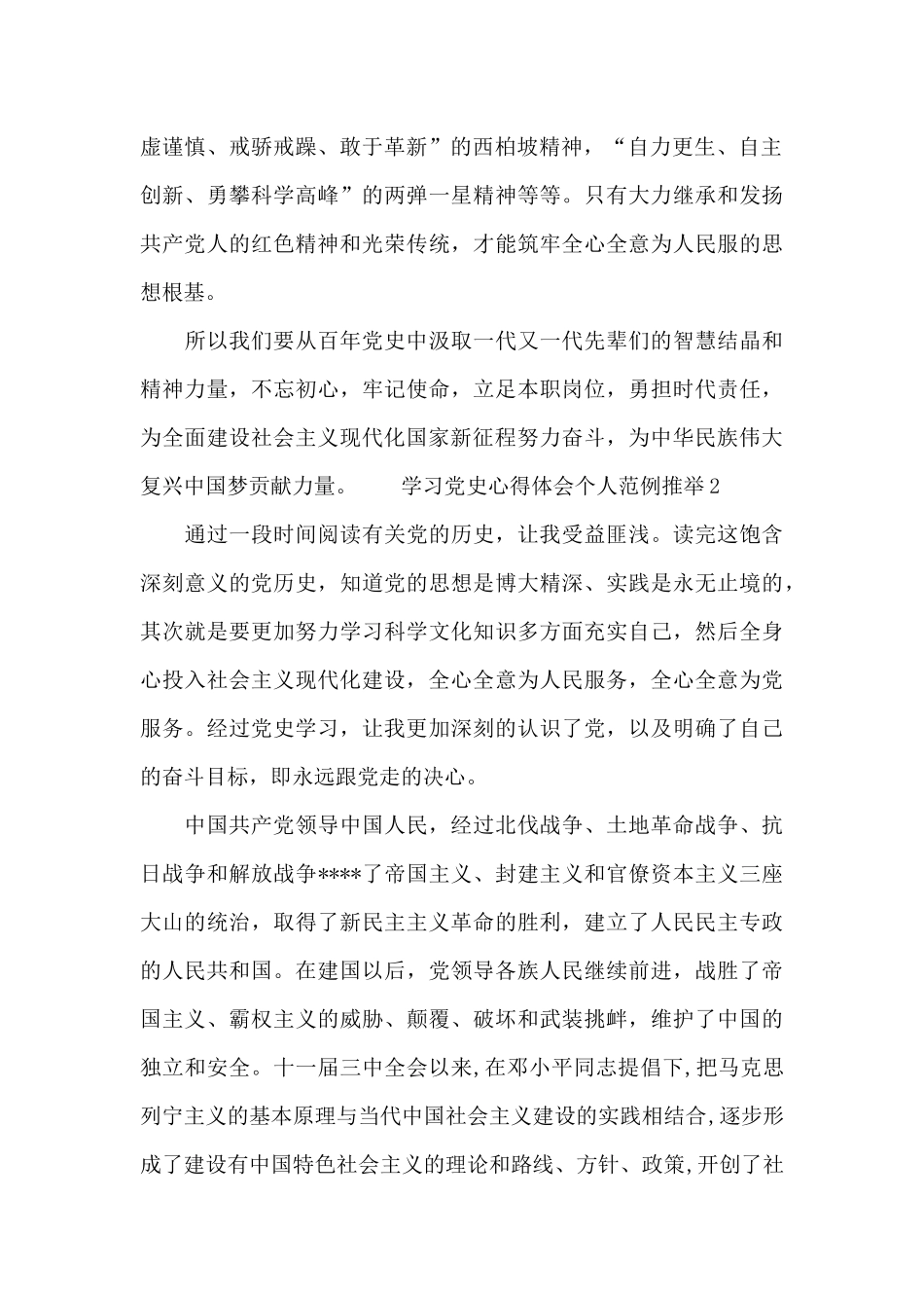 学习党史心得体会个人范例推荐_第2页
