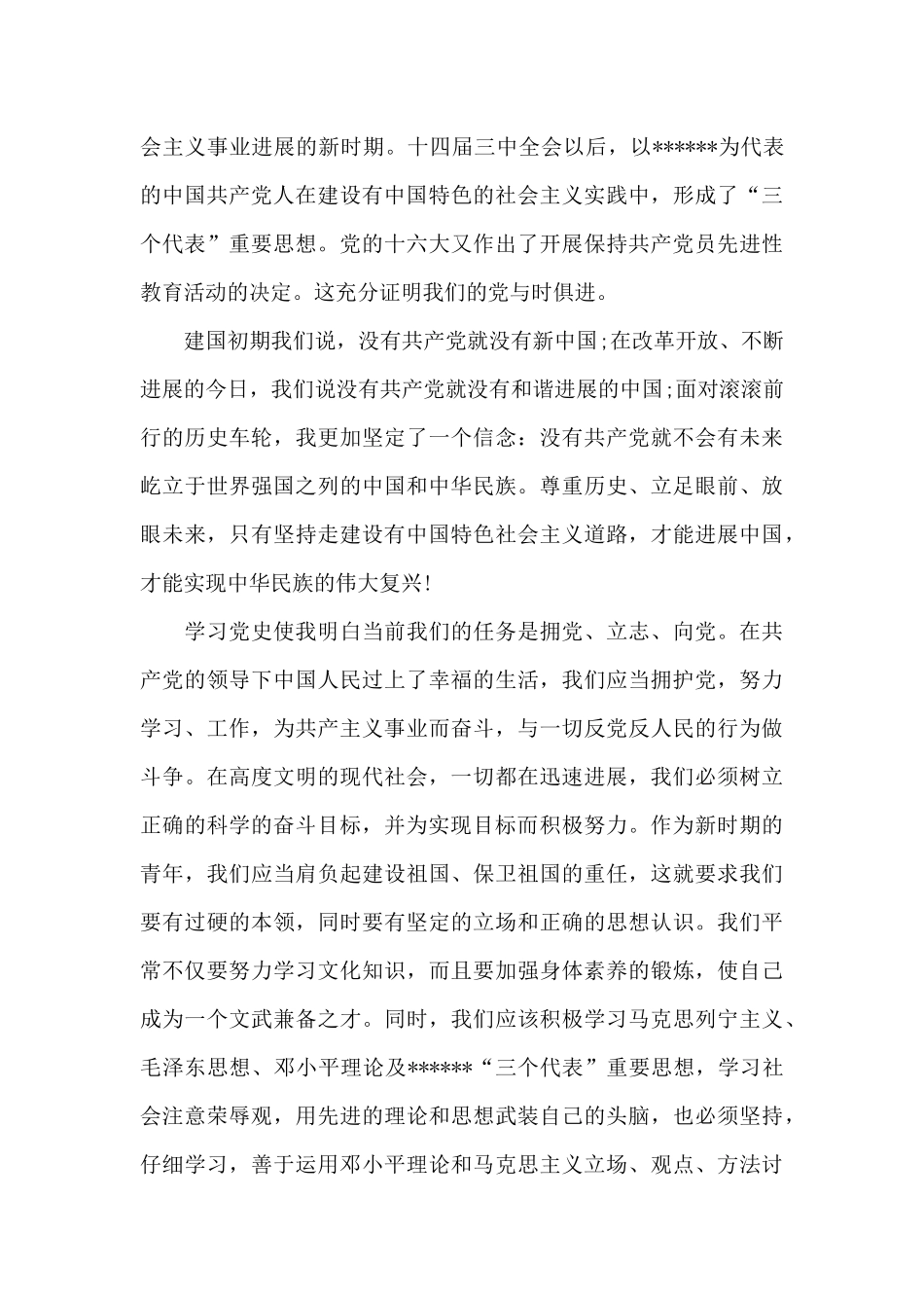 学习党史心得体会个人范例推荐_第3页