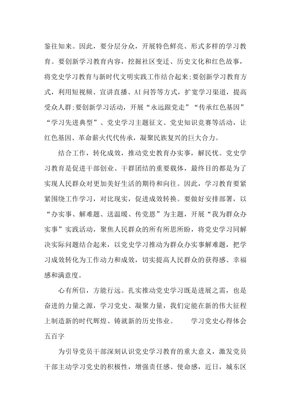 学习党史心得体会五百字_第2页