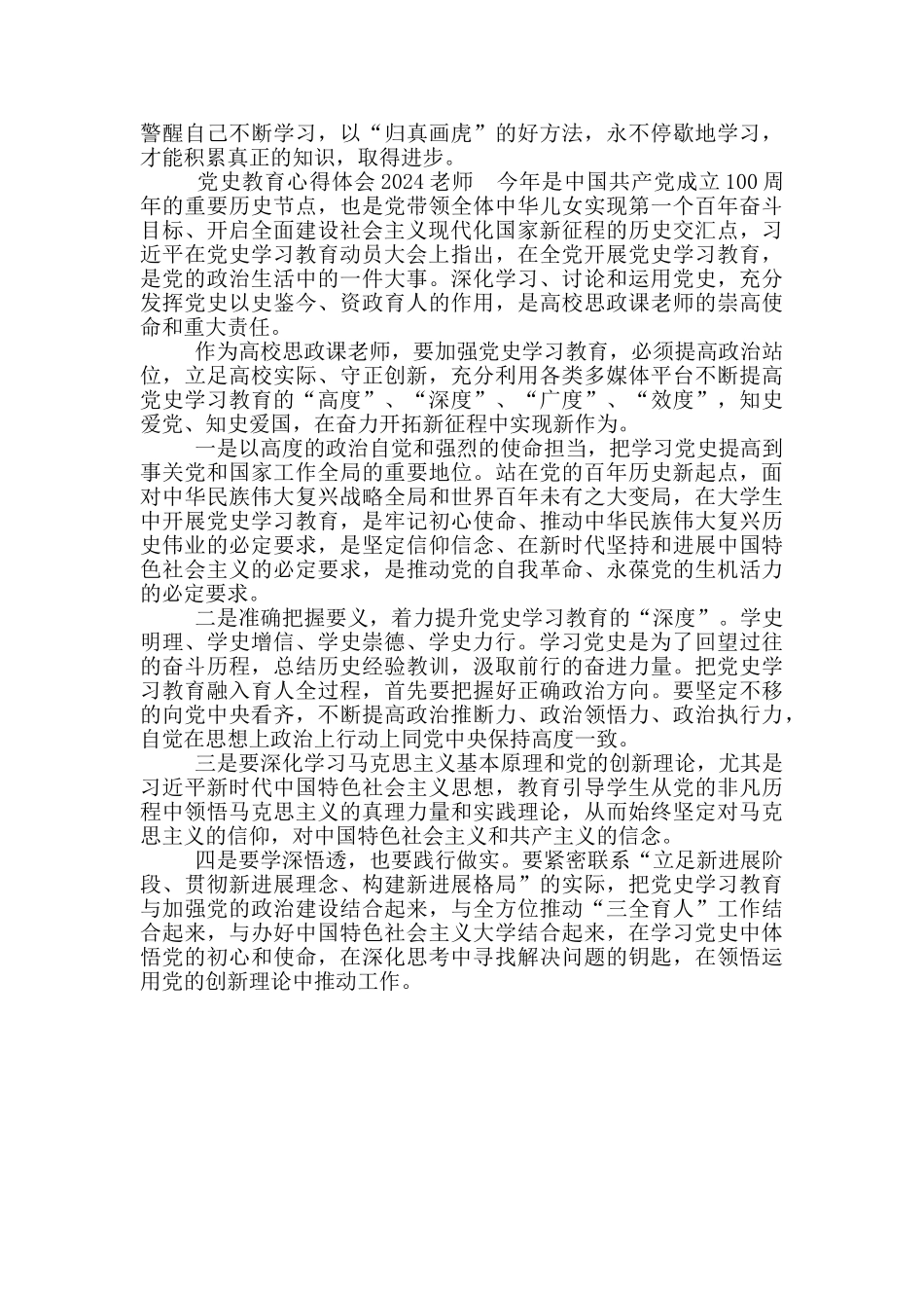 学习党史心得体会优秀参考范文两篇_第2页