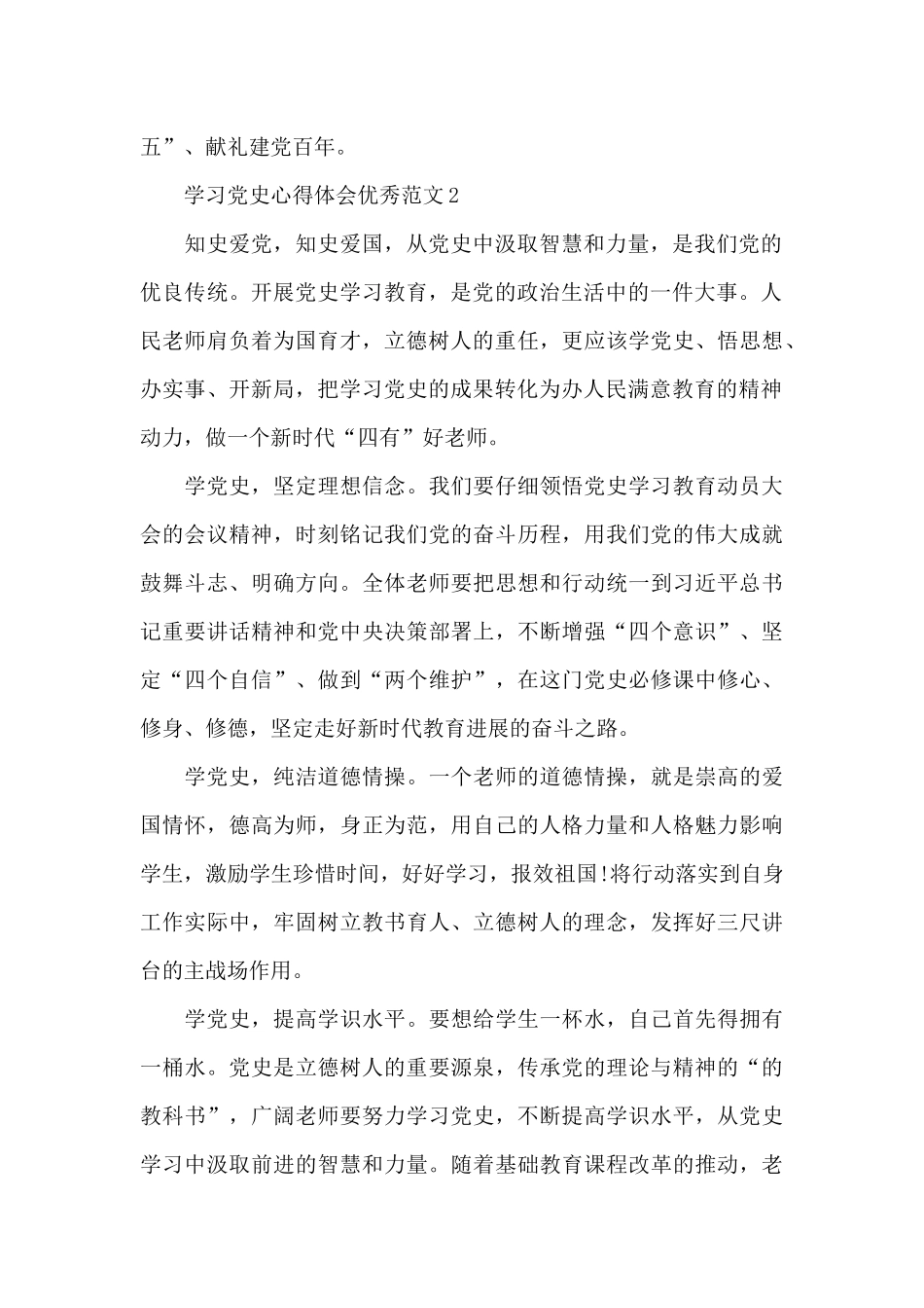 学习党史心得体会优秀范文三篇_第2页