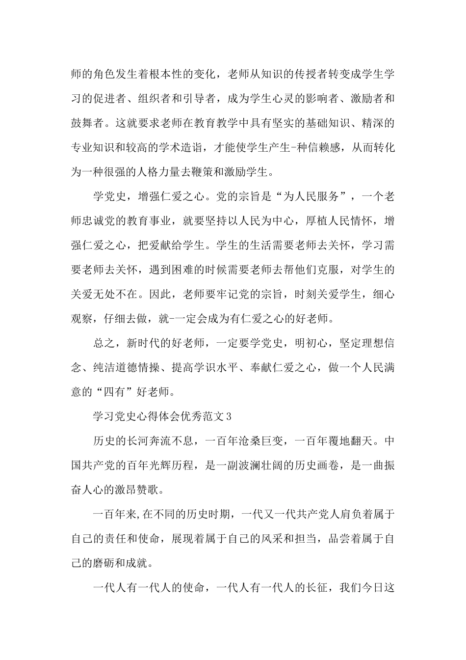 学习党史心得体会优秀范文三篇_第3页