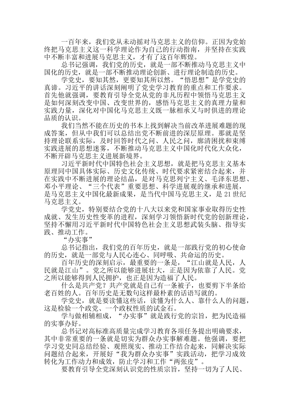 学习党史心得体会学党史悟思想办实事开新局_第2页