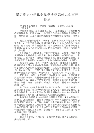 学习党史心得体会学党史悟思想办实事开新局