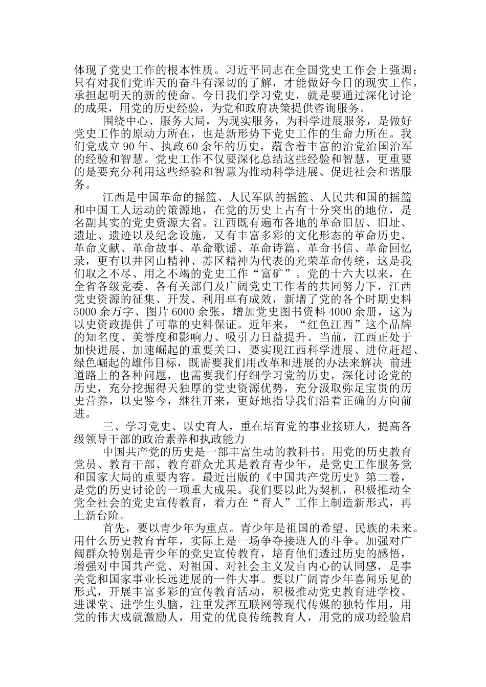 学习党史心得体会范例_第2页